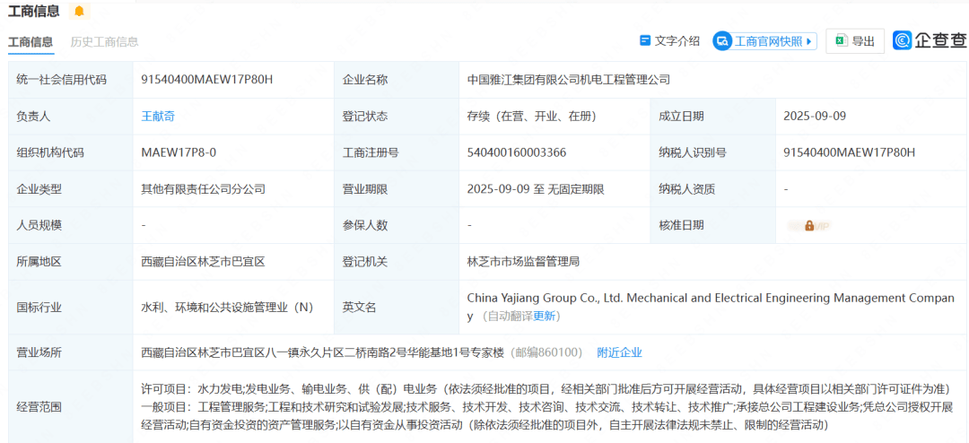 雅江集團業(yè)務(wù)布局深化 成立8家子公司承接總公司核心業(yè)務(wù)